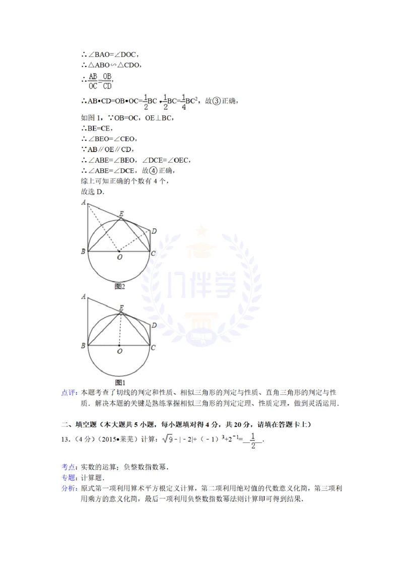 2015年山东省莱芜市中考数学试题及答案解析_2026版初中金考卷&bull;45套中考试卷汇编系列合集_全国版中考真题(1)_各省市《历年中考真题》2013-2024(10)_历年中考真题（版本二，按省份划分）