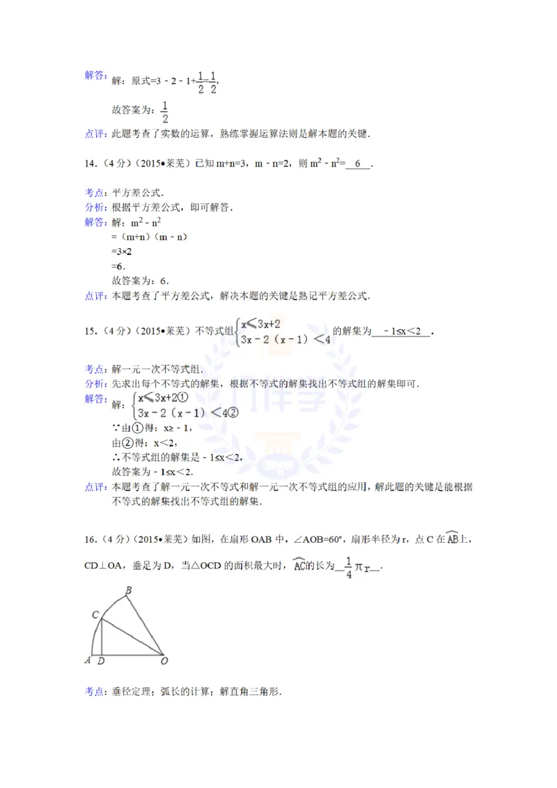 2015年山东省莱芜市中考数学试题及答案解析_2026版初中金考卷&bull;45套中考试卷汇编系列合集_全国版中考真题(1)_各省市《历年中考真题》2013-2024(10)_历年中考真题（版本二，按省份划分）