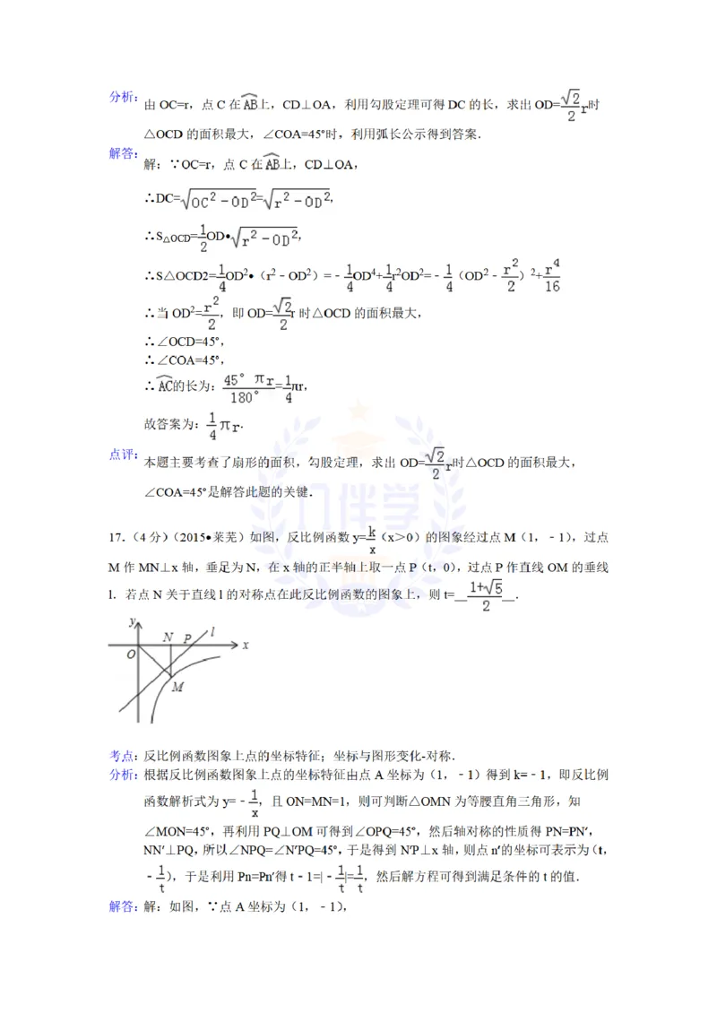 2015年山东省莱芜市中考数学试题及答案解析_2026版初中金考卷&bull;45套中考试卷汇编系列合集_全国版中考真题(1)_各省市《历年中考真题》2013-2024(10)_历年中考真题（版本二，按省份划分）