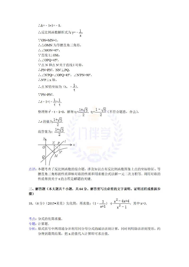 2015年山东省莱芜市中考数学试题及答案解析_2026版初中金考卷&bull;45套中考试卷汇编系列合集_全国版中考真题(1)_各省市《历年中考真题》2013-2024(10)_历年中考真题（版本二，按省份划分）