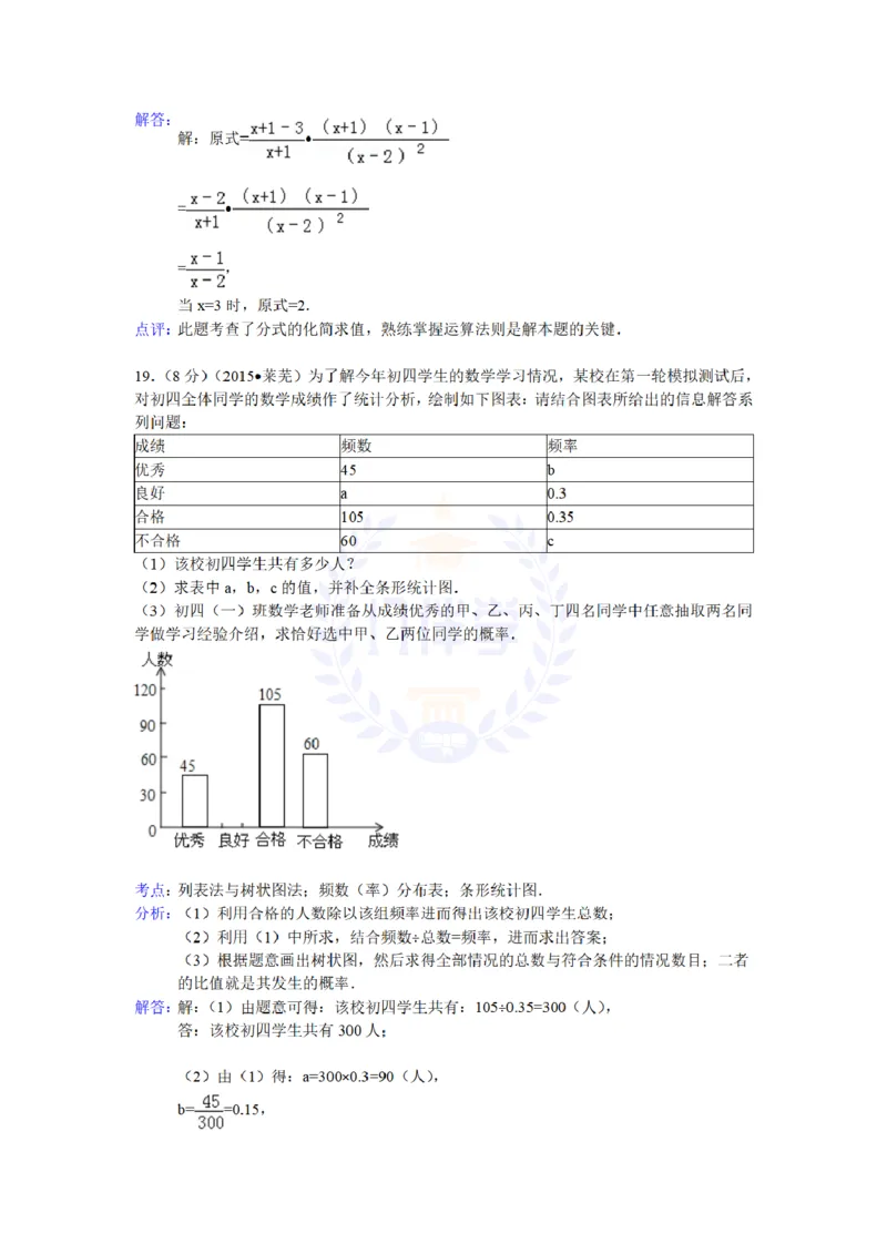 2015年山东省莱芜市中考数学试题及答案解析_2026版初中金考卷&bull;45套中考试卷汇编系列合集_全国版中考真题(1)_各省市《历年中考真题》2013-2024(10)_历年中考真题（版本二，按省份划分）