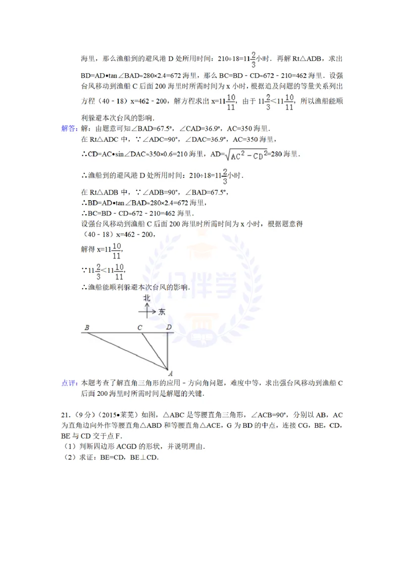2015年山东省莱芜市中考数学试题及答案解析_2026版初中金考卷&bull;45套中考试卷汇编系列合集_全国版中考真题(1)_各省市《历年中考真题》2013-2024(10)_历年中考真题（版本二，按省份划分）
