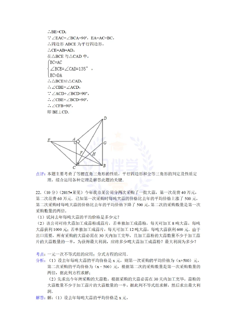 2015年山东省莱芜市中考数学试题及答案解析_2026版初中金考卷&bull;45套中考试卷汇编系列合集_全国版中考真题(1)_各省市《历年中考真题》2013-2024(10)_历年中考真题（版本二，按省份划分）
