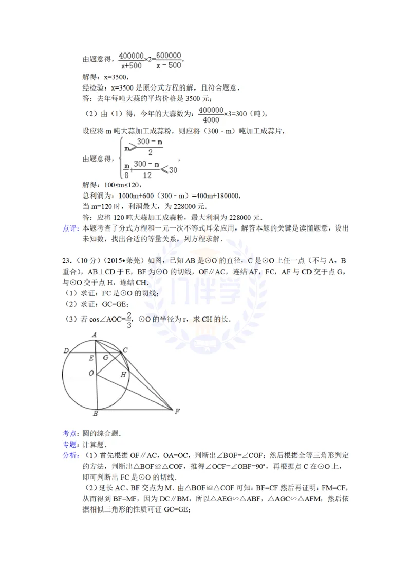 2015年山东省莱芜市中考数学试题及答案解析_2026版初中金考卷&bull;45套中考试卷汇编系列合集_全国版中考真题(1)_各省市《历年中考真题》2013-2024(10)_历年中考真题（版本二，按省份划分）