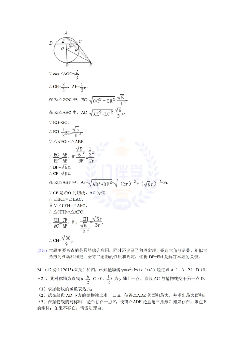 2015年山东省莱芜市中考数学试题及答案解析_2026版初中金考卷&bull;45套中考试卷汇编系列合集_全国版中考真题(1)_各省市《历年中考真题》2013-2024(10)_历年中考真题（版本二，按省份划分）
