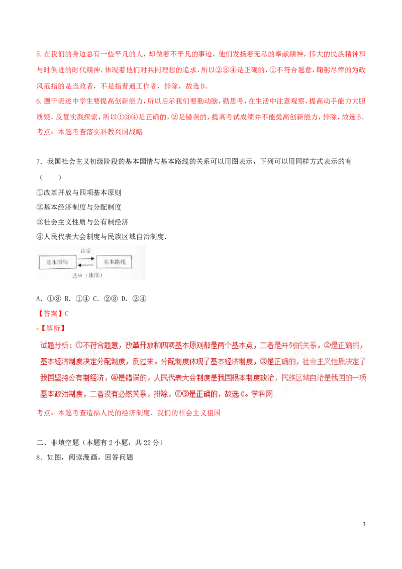 2015年浙江湖州道法试卷+答案+解析(word整理版)_2026版初中金考卷&bull;45套中考试卷汇编系列合集_全国版中考真题(1)_各省市《历年中考真题》2013-2024(10)_7.初中历史历年中考真题（2013-2024）