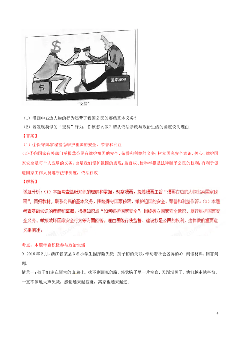 2015年浙江湖州道法试卷+答案+解析(word整理版)_2026版初中金考卷&bull;45套中考试卷汇编系列合集_全国版中考真题(1)_各省市《历年中考真题》2013-2024(10)_7.初中历史历年中考真题（2013-2024）