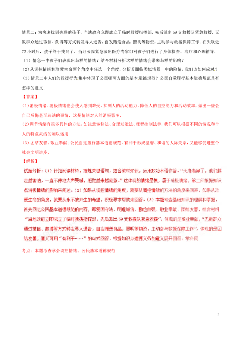 2015年浙江湖州道法试卷+答案+解析(word整理版)_2026版初中金考卷&bull;45套中考试卷汇编系列合集_全国版中考真题(1)_各省市《历年中考真题》2013-2024(10)_7.初中历史历年中考真题（2013-2024）
