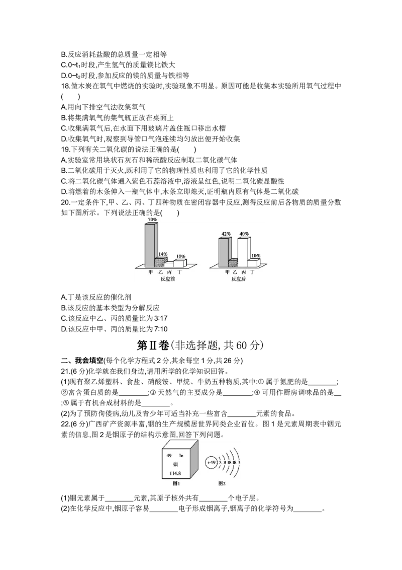 2014广西南宁化学试卷+答案+解析(word整理版)_12.2026年4月全国各地高考模拟卷_2026版初中金考卷&bull;45套中考试卷汇编系列合集_全国版中考真题(1)_各省市《历年中考真题》2013-2024(10)