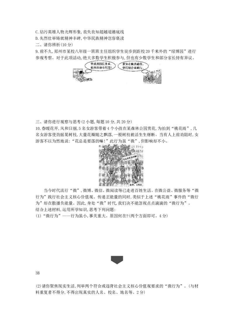 2015河南道法试卷+答案+解析(word整理版)_2026版初中金考卷&bull;45套中考试卷汇编系列合集_全国版中考真题(1)_各省市《历年中考真题》2013-2024(10)_历年中考真题（版本一，按科目划分）