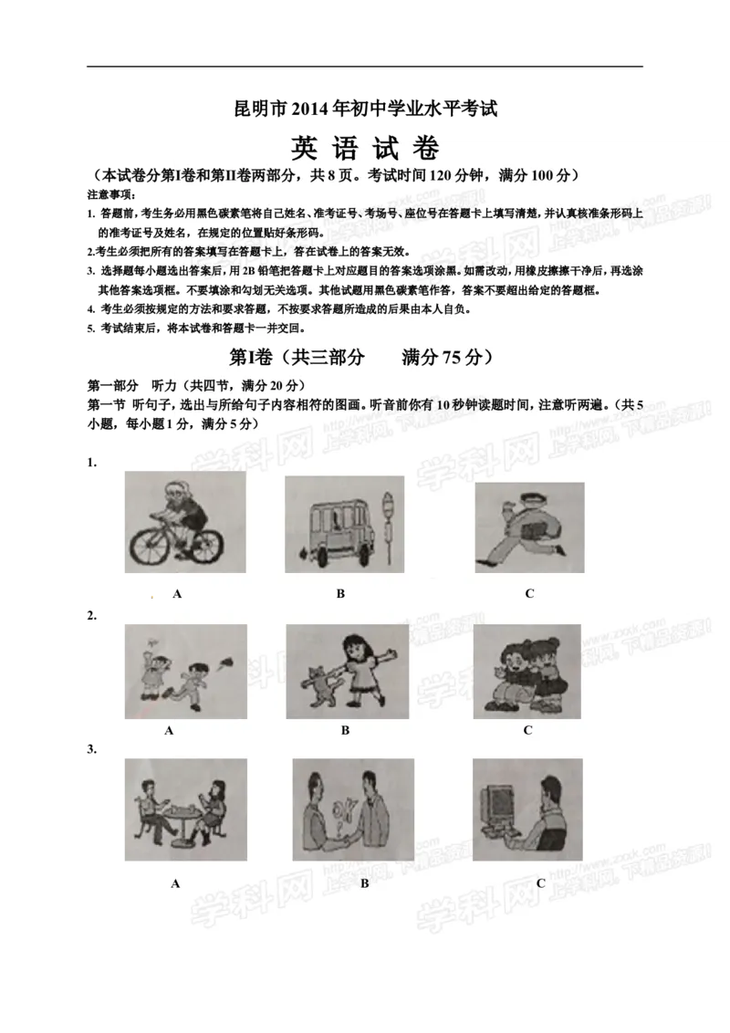 2014昆明英语试卷+答案(word整理版)_2026版初中金考卷&bull;45套中考试卷汇编系列合集_全国版中考真题(1)_各省市《历年中考真题》2013-2024(10)_历年中考真题（版本一，按科目划分）_18昆明卷