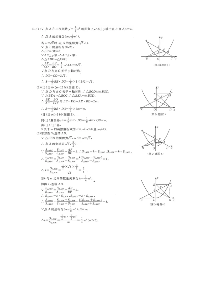 2014年浙江舟山数学试卷+答案(图片+word整理版)_2026版初中金考卷&bull;45套中考试卷汇编系列合集_全国版中考真题(1)_各省市《历年中考真题》2013-2024(10)_2.初中数学历年中考真题（2013-2024）