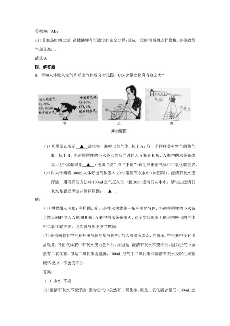 2015浙江衢州化学试卷+答案(word整理版)_2026版初中金考卷&bull;45套中考试卷汇编系列合集_全国版中考真题(1)_各省市《历年中考真题》2013-2024(10)_历年中考真题（版本一，按科目划分）