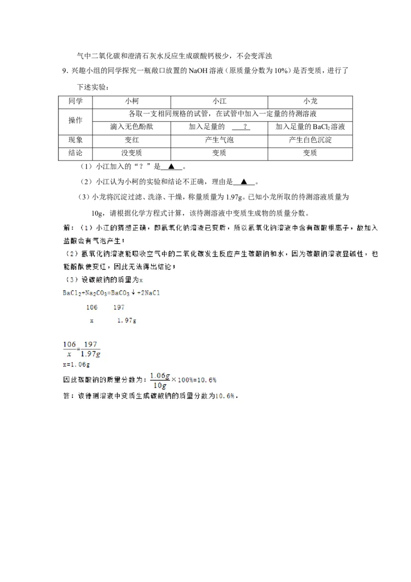 2015浙江衢州化学试卷+答案(word整理版)_2026版初中金考卷&bull;45套中考试卷汇编系列合集_全国版中考真题(1)_各省市《历年中考真题》2013-2024(10)_历年中考真题（版本一，按科目划分）