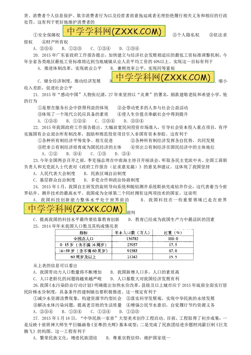 2015广东道法试卷+答案(word整理版)_2026版初中金考卷&bull;45套中考试卷汇编系列合集_全国版中考真题(1)_各省市《历年中考真题》2013-2024(10)_历年中考真题（版本二，按省份划分）_广东