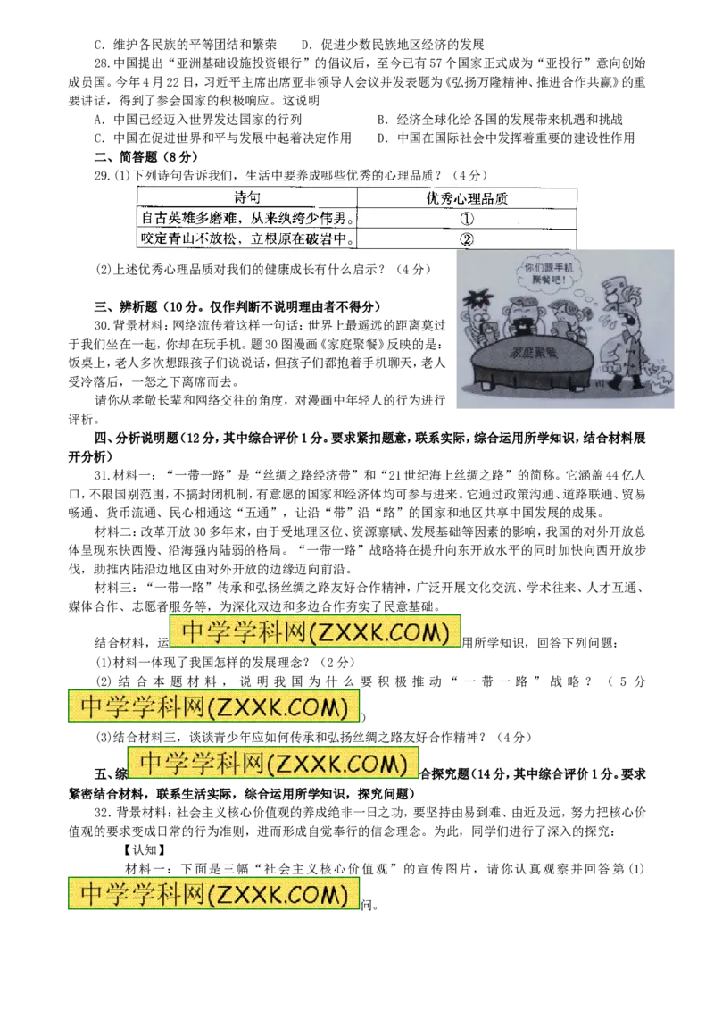 2015广东道法试卷+答案(word整理版)_2026版初中金考卷&bull;45套中考试卷汇编系列合集_全国版中考真题(1)_各省市《历年中考真题》2013-2024(10)_历年中考真题（版本二，按省份划分）_广东