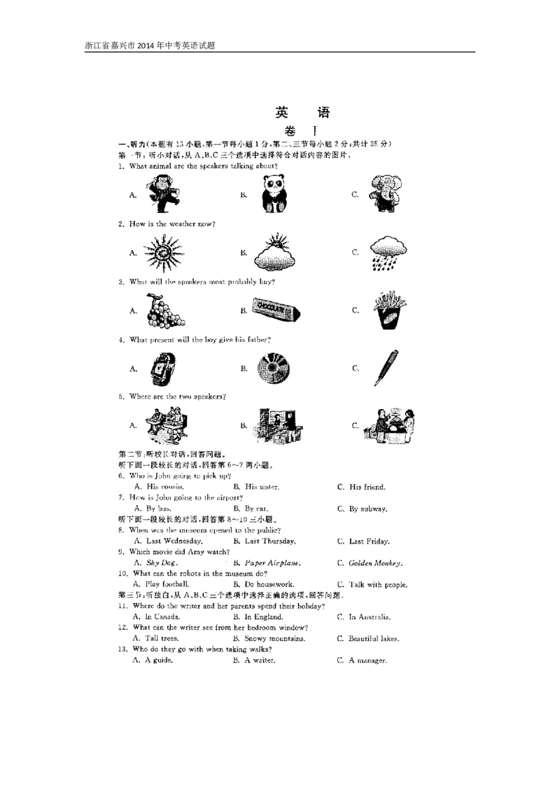 2014年浙江嘉兴英语试卷+答案(图片word版)_2026版初中金考卷&bull;45套中考试卷汇编系列合集_全国版中考真题(1)_各省市《历年中考真题》2013-2024(10)_历年中考真题（版本一，按科目划分）