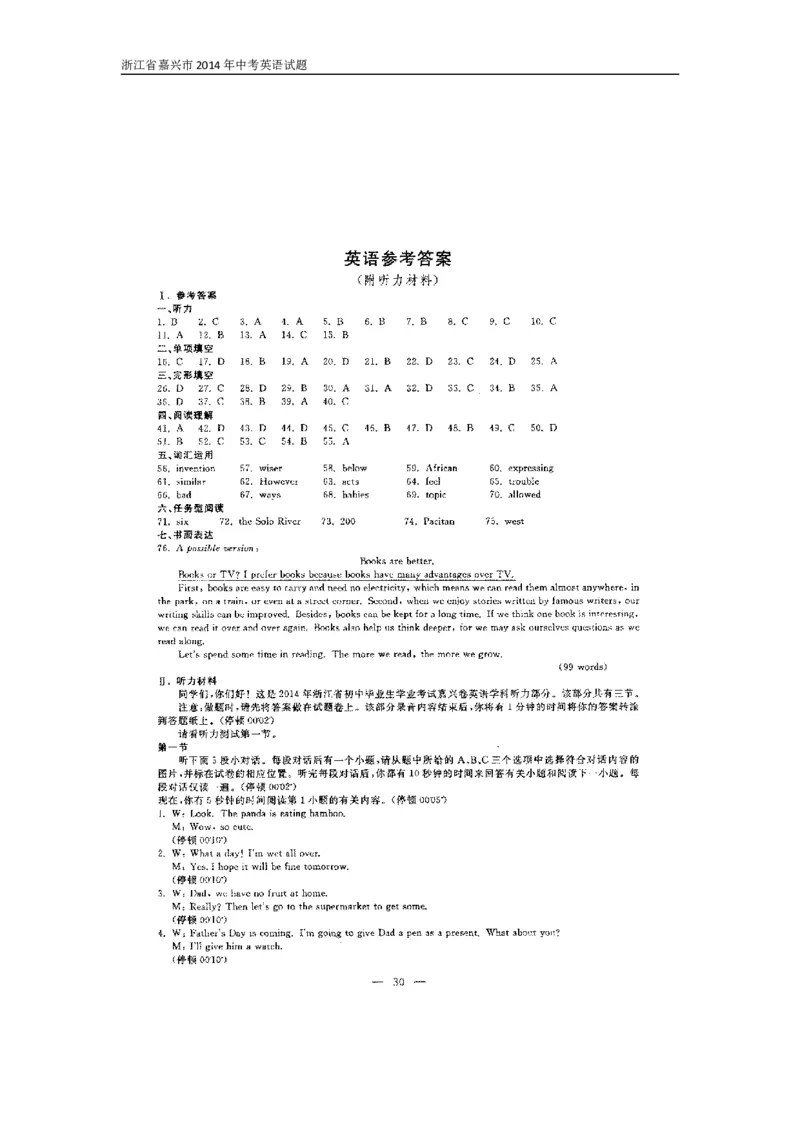2014年浙江嘉兴英语试卷+答案(图片word版)_2026版初中金考卷&bull;45套中考试卷汇编系列合集_全国版中考真题(1)_各省市《历年中考真题》2013-2024(10)_历年中考真题（版本一，按科目划分）