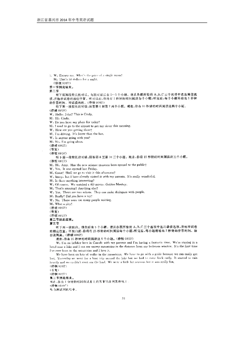 2014年浙江嘉兴英语试卷+答案(图片word版)_2026版初中金考卷&bull;45套中考试卷汇编系列合集_全国版中考真题(1)_各省市《历年中考真题》2013-2024(10)_历年中考真题（版本一，按科目划分）