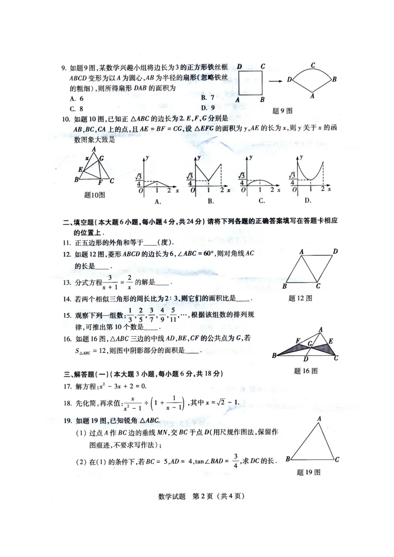 2015广东数学试卷+答案(图片+word整理版)_2026版初中金考卷&bull;45套中考试卷汇编系列合集_全国版中考真题(1)_各省市《历年中考真题》2013-2024(10)_历年中考真题（版本一，按科目划分）