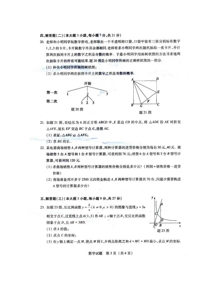 2015广东数学试卷+答案(图片+word整理版)_2026版初中金考卷&bull;45套中考试卷汇编系列合集_全国版中考真题(1)_各省市《历年中考真题》2013-2024(10)_历年中考真题（版本一，按科目划分）