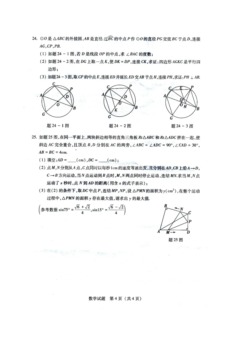 2015广东数学试卷+答案(图片+word整理版)_2026版初中金考卷&bull;45套中考试卷汇编系列合集_全国版中考真题(1)_各省市《历年中考真题》2013-2024(10)_历年中考真题（版本一，按科目划分）