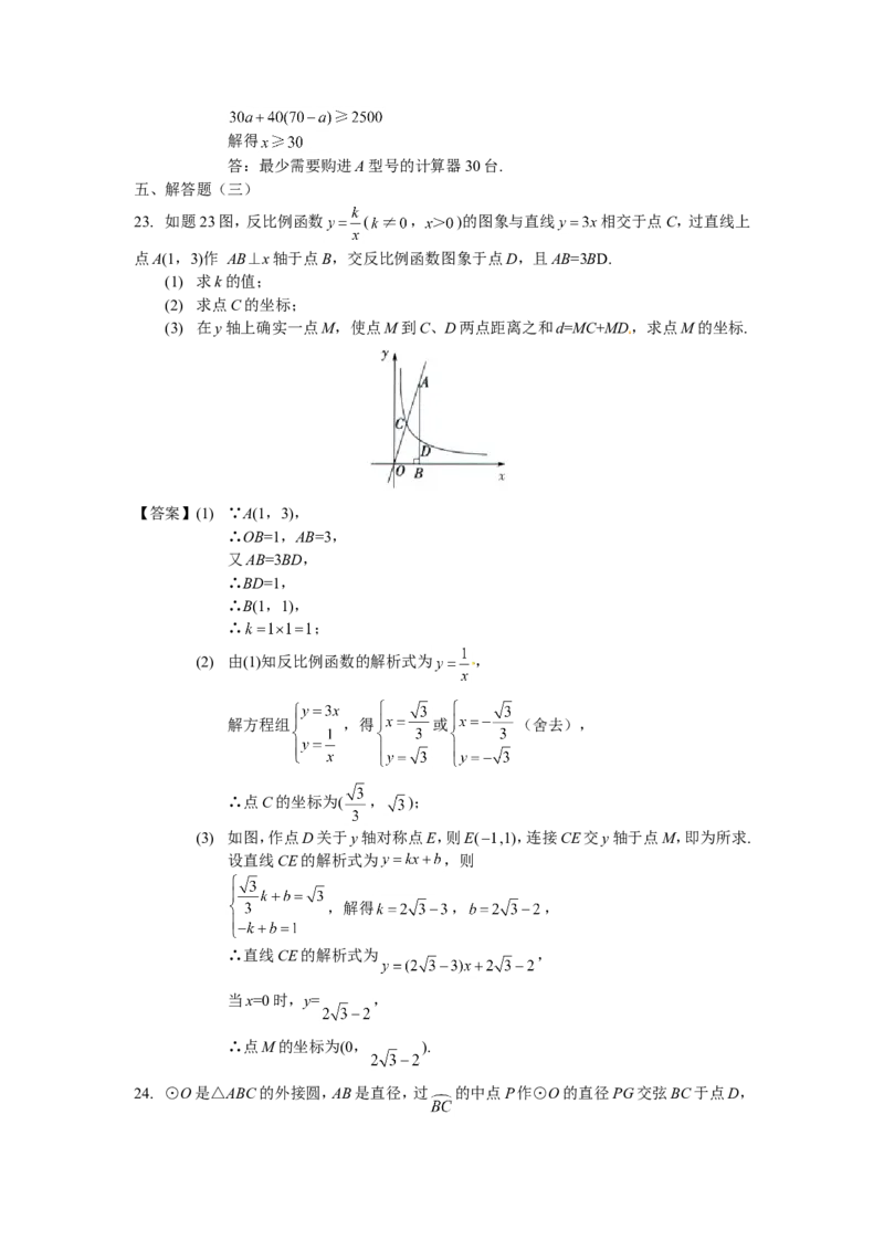 2015广东数学试卷+答案(图片+word整理版)_2026版初中金考卷&bull;45套中考试卷汇编系列合集_全国版中考真题(1)_各省市《历年中考真题》2013-2024(10)_历年中考真题（版本一，按科目划分）