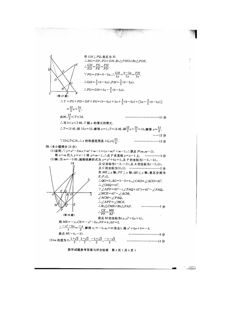 2015年江苏南通数学试卷+答案(图片word版)_2026版初中金考卷&bull;45套中考试卷汇编系列合集_全国版中考真题(1)_各省市《历年中考真题》2013-2024(10)_历年中考真题（版本二，按省份划分）