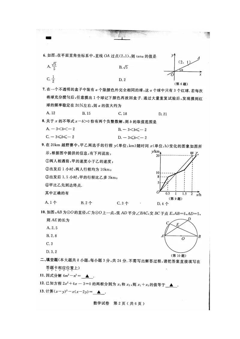 2015年江苏南通数学试卷+答案(图片word版)_2026版初中金考卷&bull;45套中考试卷汇编系列合集_全国版中考真题(1)_各省市《历年中考真题》2013-2024(10)_历年中考真题（版本二，按省份划分）