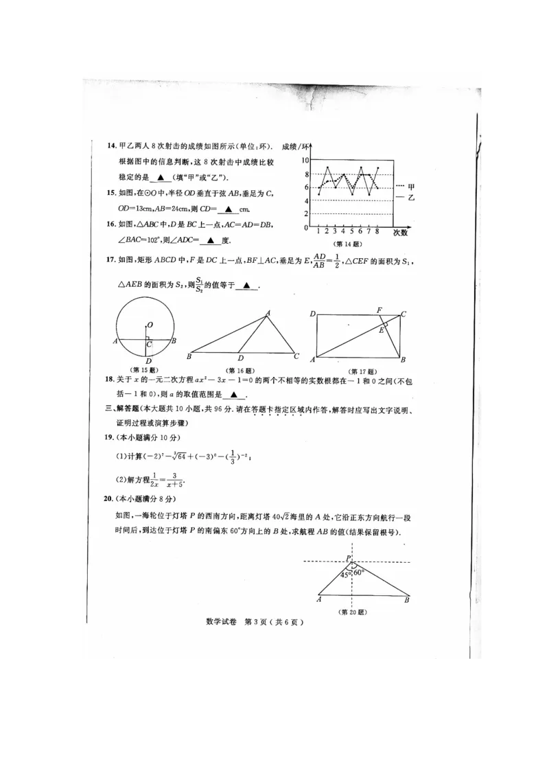 2015年江苏南通数学试卷+答案(图片word版)_2026版初中金考卷&bull;45套中考试卷汇编系列合集_全国版中考真题(1)_各省市《历年中考真题》2013-2024(10)_历年中考真题（版本二，按省份划分）
