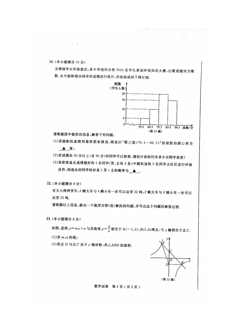 2015年江苏南通数学试卷+答案(图片word版)_2026版初中金考卷&bull;45套中考试卷汇编系列合集_全国版中考真题(1)_各省市《历年中考真题》2013-2024(10)_历年中考真题（版本二，按省份划分）