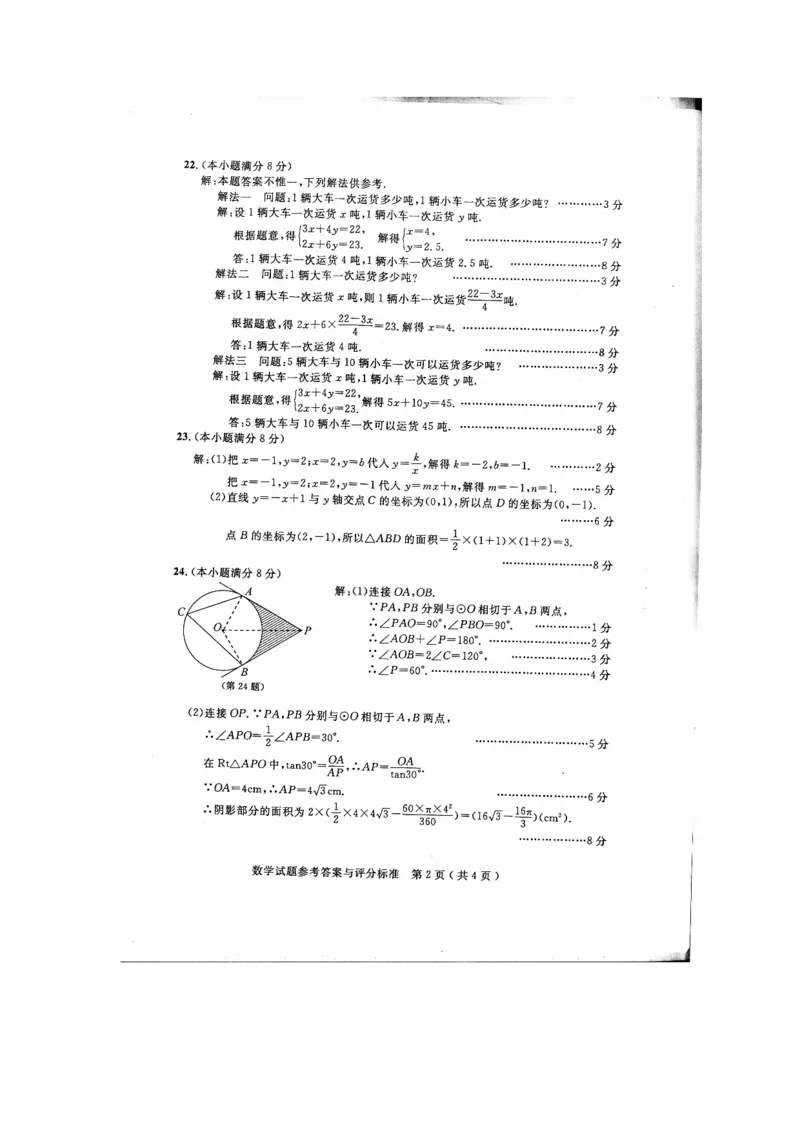 2015年江苏南通数学试卷+答案(图片word版)_2026版初中金考卷&bull;45套中考试卷汇编系列合集_全国版中考真题(1)_各省市《历年中考真题》2013-2024(10)_历年中考真题（版本二，按省份划分）