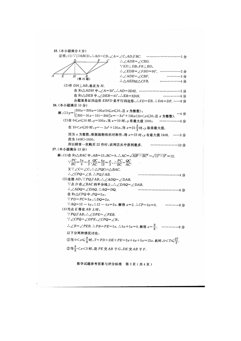 2015年江苏南通数学试卷+答案(图片word版)_2026版初中金考卷&bull;45套中考试卷汇编系列合集_全国版中考真题(1)_各省市《历年中考真题》2013-2024(10)_历年中考真题（版本二，按省份划分）
