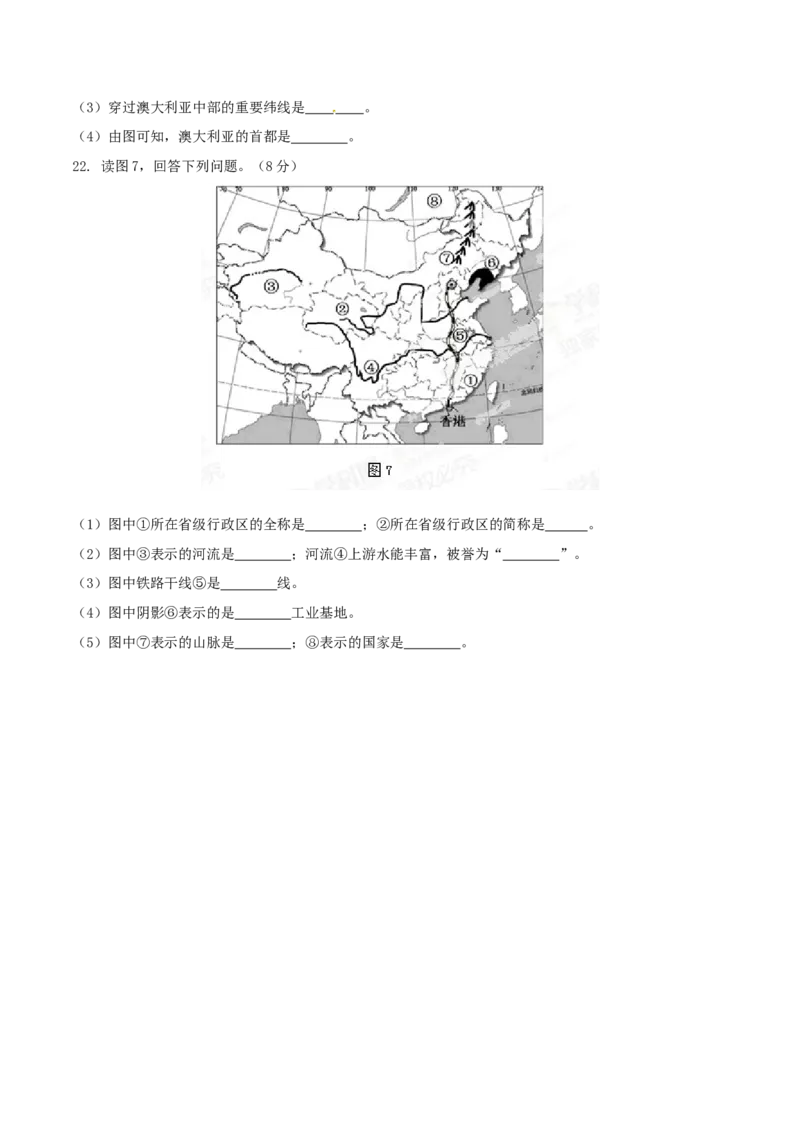 2015年辽宁省营口市中考地理试题（空白卷）_2026版初中金考卷&bull;45套中考试卷汇编系列合集_全国版中考真题(1)_辽宁各地中考_辽宁地理（24）_营口地理20-22