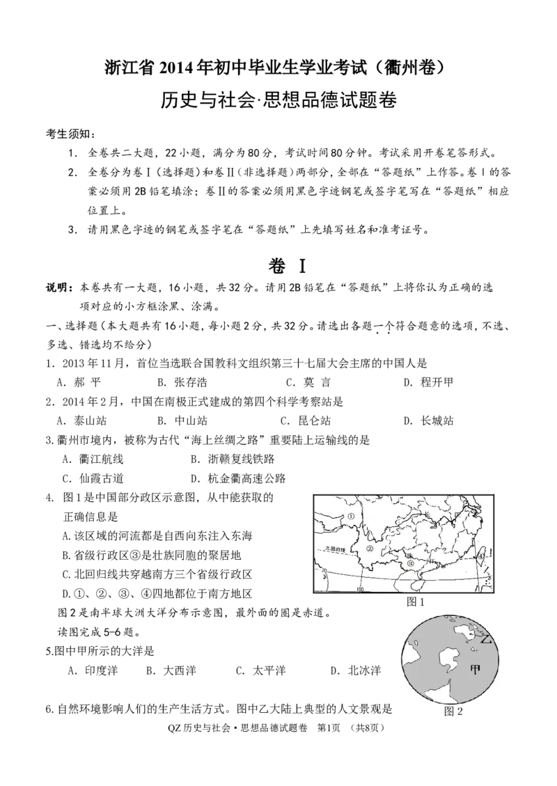 2014年浙江衢州历史试卷+答案(word整理版)_12.2026年4月全国各地高考模拟卷_2026版初中金考卷&bull;45套中考试卷汇编系列合集_全国版中考真题(1)_各省市《历年中考真题》2013-2024(10)