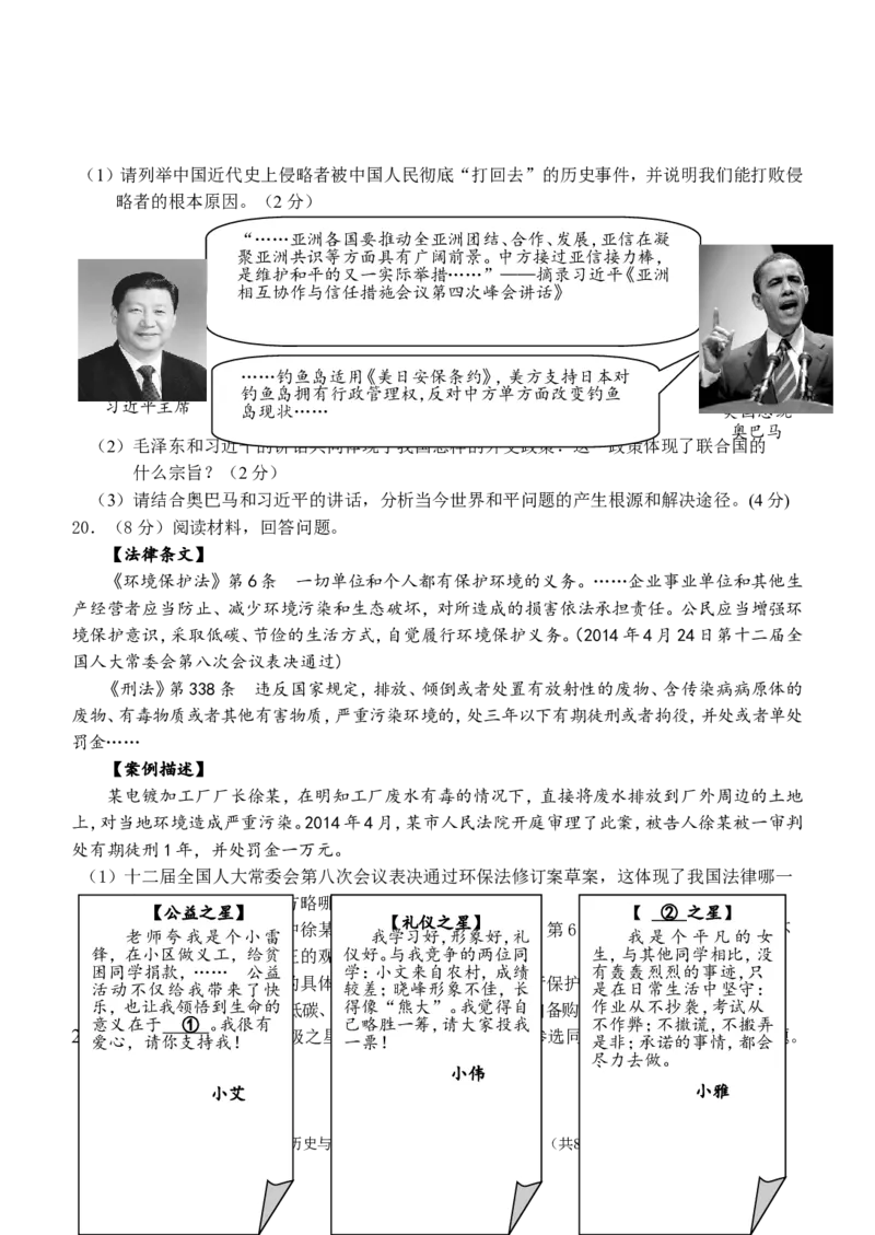 2014年浙江衢州历史试卷+答案(word整理版)_12.2026年4月全国各地高考模拟卷_2026版初中金考卷&bull;45套中考试卷汇编系列合集_全国版中考真题(1)_各省市《历年中考真题》2013-2024(10)