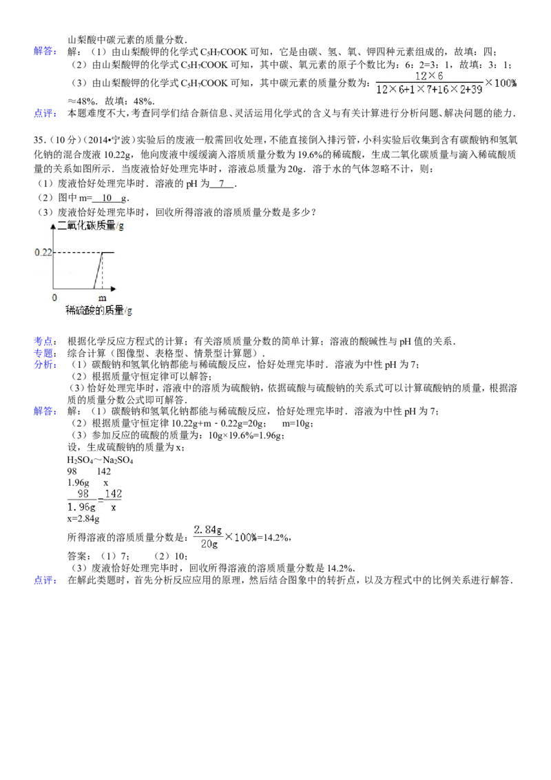 2014浙江宁波化学试卷+答案+解析(word整理版)_2026版初中金考卷&bull;45套中考试卷汇编系列合集_全国版中考真题(1)_各省市《历年中考真题》2013-2024(10)_历年中考真题（版本二，按省份划分）