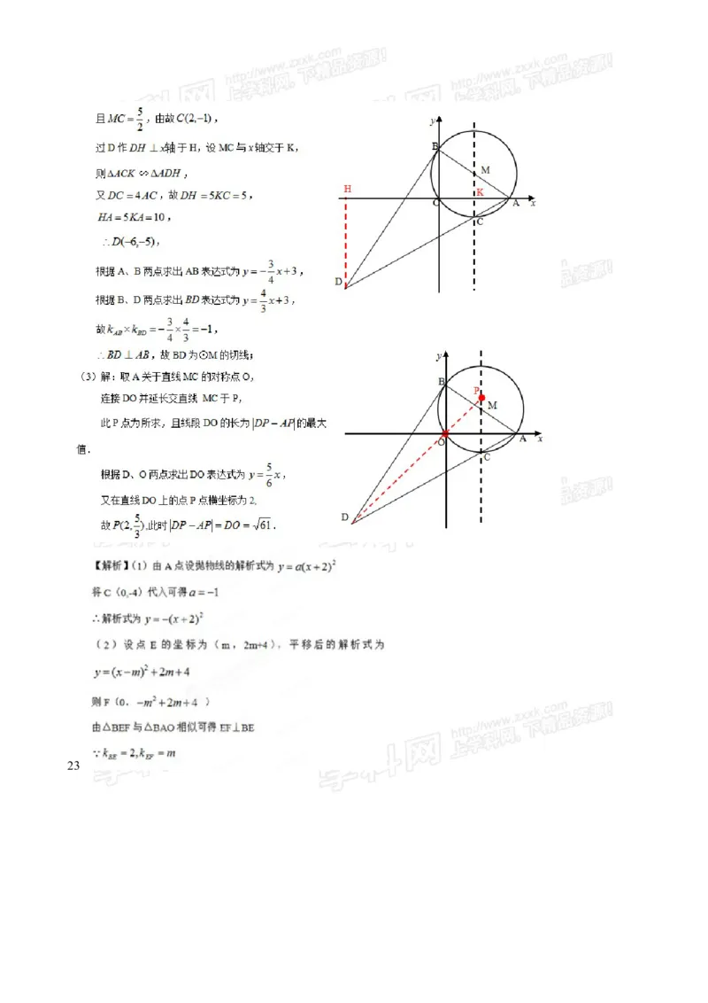 2014深圳数学试卷+答案+解析(word整理版)_2026版初中金考卷&bull;45套中考试卷汇编系列合集_全国版中考真题(1)_广东中考真题_广东2013-2024_初中数学历年真题（2013-2024）