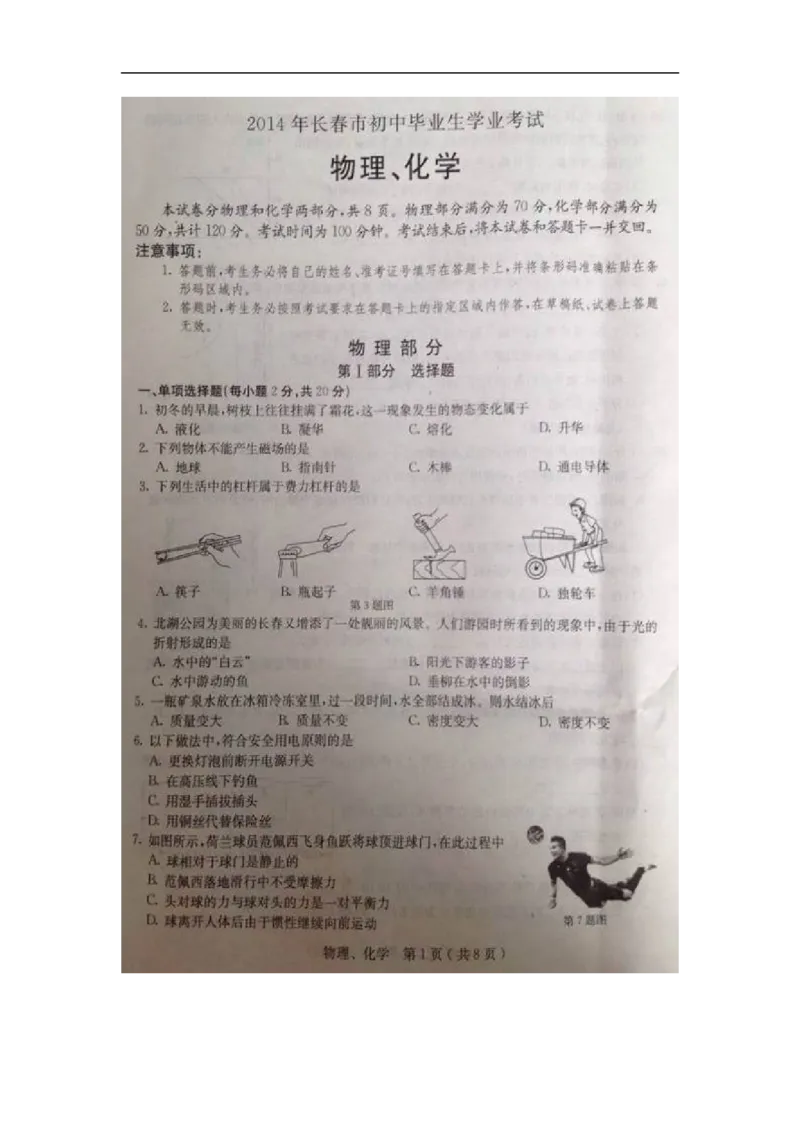 2014长春物理试卷+答案(图片+word整理版)_12.2026年4月全国各地高考模拟卷_2026版初中金考卷&bull;45套中考试卷汇编系列合集_全国版中考真题(1)_各省市《历年中考真题》2013-2024(10)_13吉林地区卷