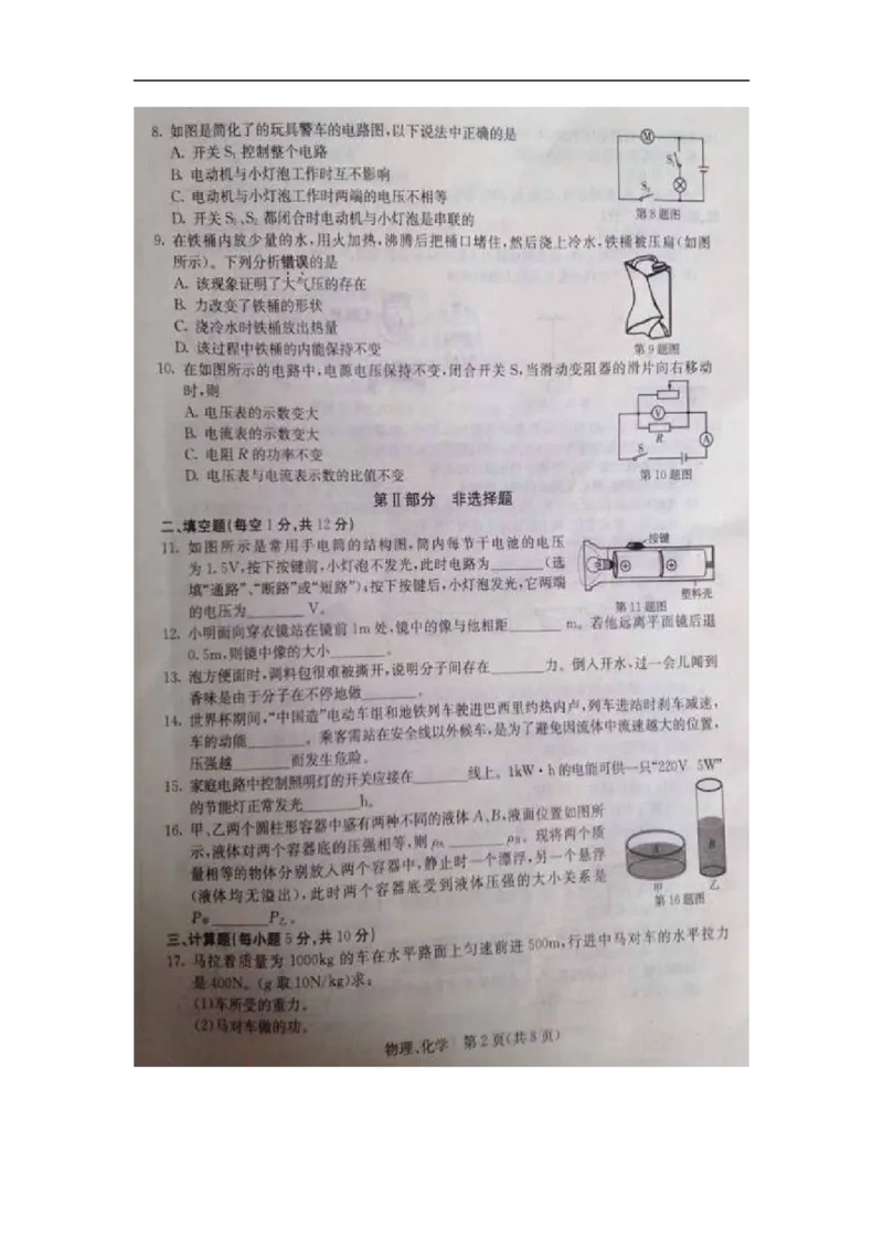 2014长春物理试卷+答案(图片+word整理版)_12.2026年4月全国各地高考模拟卷_2026版初中金考卷&bull;45套中考试卷汇编系列合集_全国版中考真题(1)_各省市《历年中考真题》2013-2024(10)_13吉林地区卷