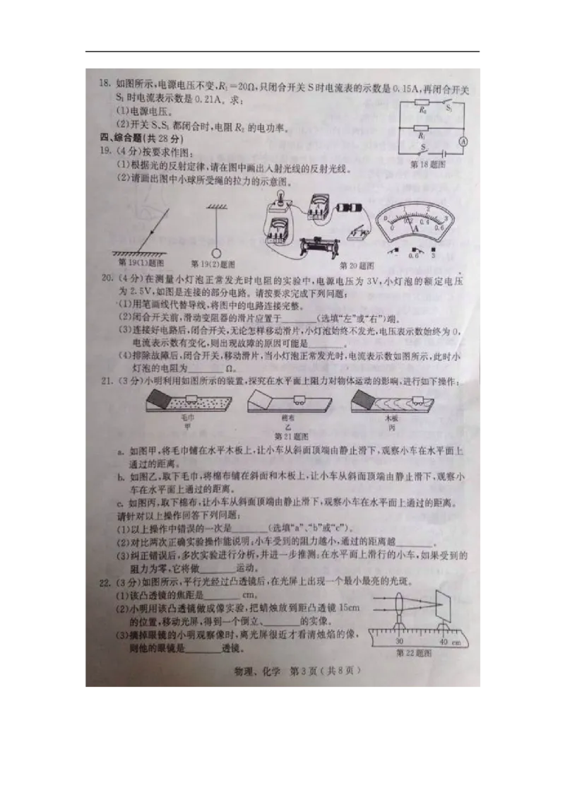 2014长春物理试卷+答案(图片+word整理版)_12.2026年4月全国各地高考模拟卷_2026版初中金考卷&bull;45套中考试卷汇编系列合集_全国版中考真题(1)_各省市《历年中考真题》2013-2024(10)_13吉林地区卷