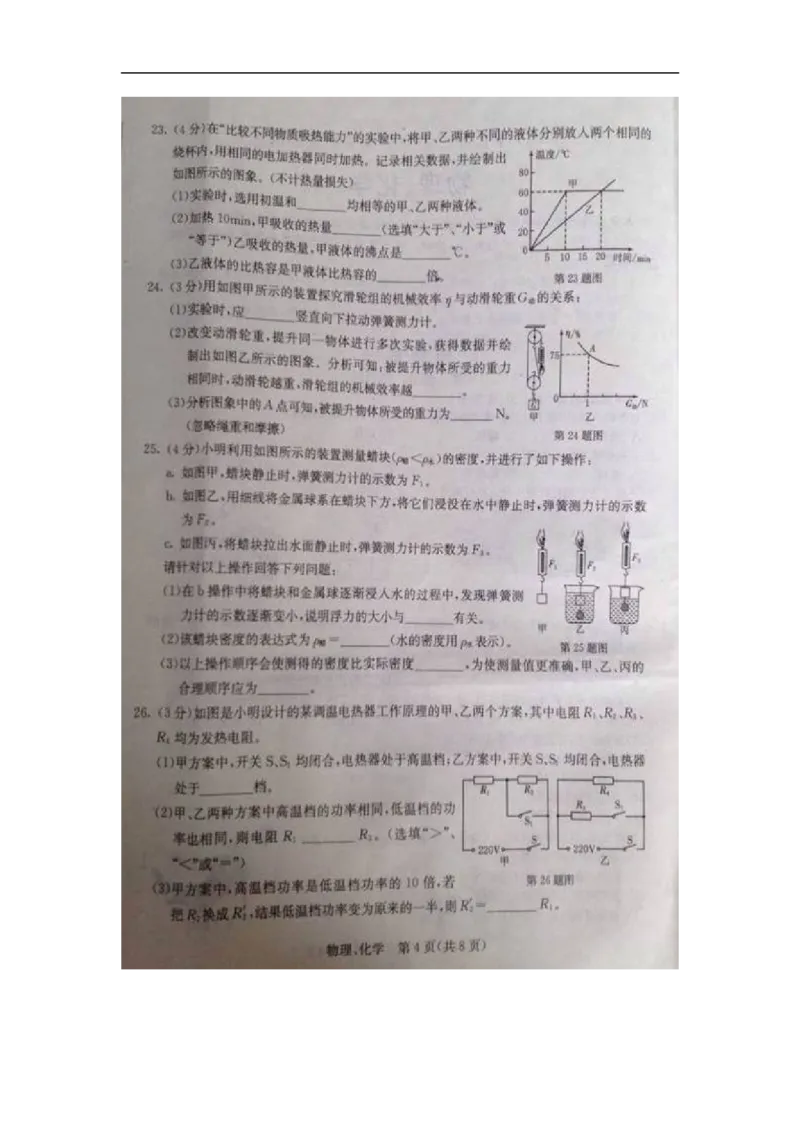 2014长春物理试卷+答案(图片+word整理版)_12.2026年4月全国各地高考模拟卷_2026版初中金考卷&bull;45套中考试卷汇编系列合集_全国版中考真题(1)_各省市《历年中考真题》2013-2024(10)_13吉林地区卷
