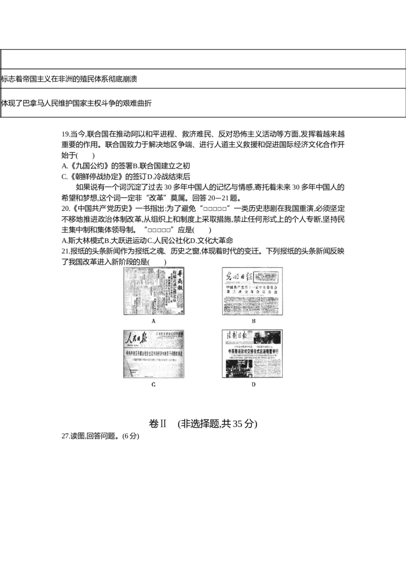 2014河北历史试卷+答案+解析(word整理版)_2026版初中金考卷&bull;45套中考试卷汇编系列合集_全国版中考真题(1)_各省市《历年中考真题》2013-2024(10)_历年中考真题（版本二，按省份划分）_河北