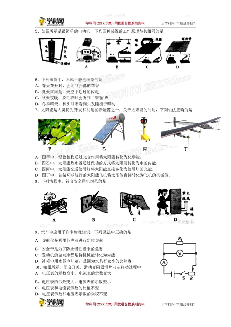 2015年江苏淮安物理试卷+答案(图片+word整理版)_2026版初中金考卷&bull;45套中考试卷汇编系列合集_全国版中考真题(1)_各省市《历年中考真题》2013-2024(10)_9.初中物理历年中考真题（2013-2024）