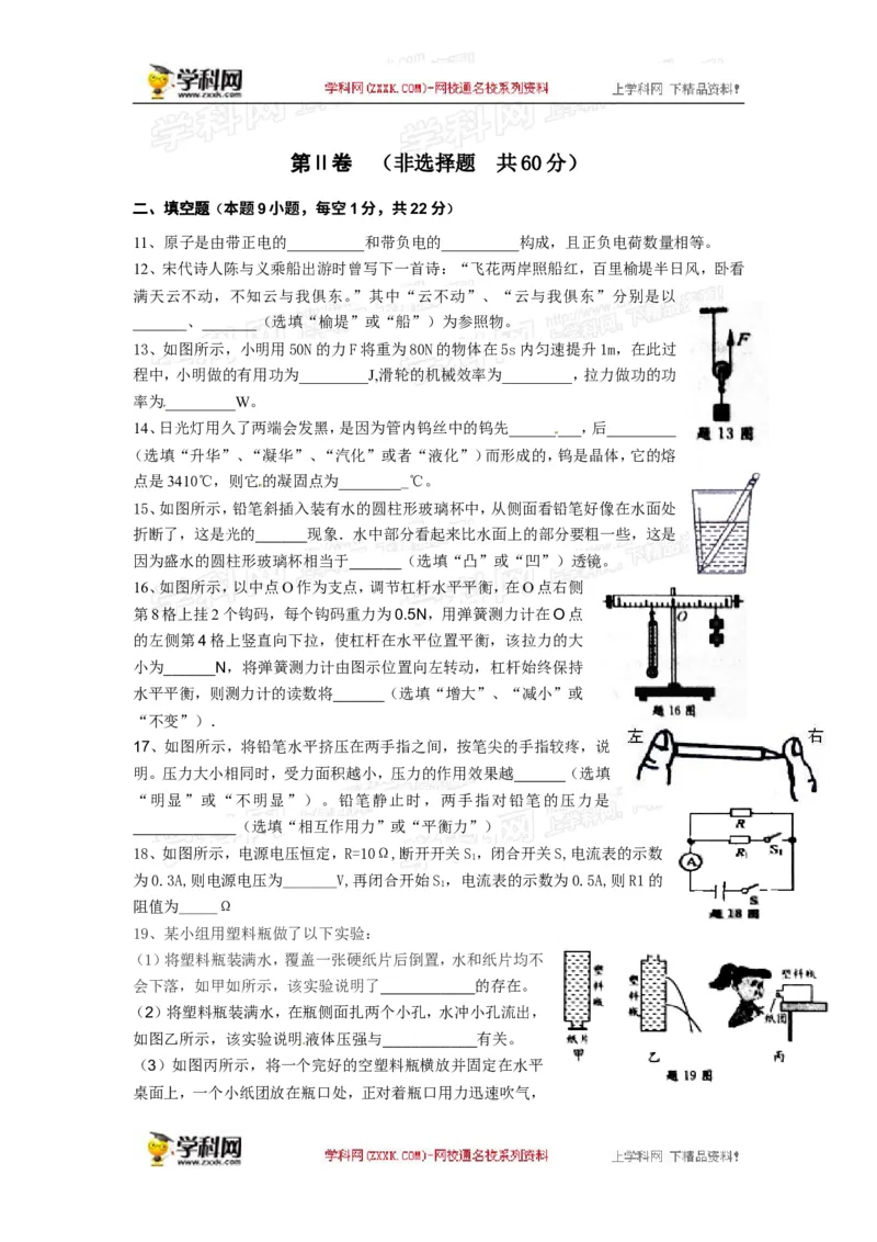 2015年江苏淮安物理试卷+答案(图片+word整理版)_2026版初中金考卷&bull;45套中考试卷汇编系列合集_全国版中考真题(1)_各省市《历年中考真题》2013-2024(10)_9.初中物理历年中考真题（2013-2024）