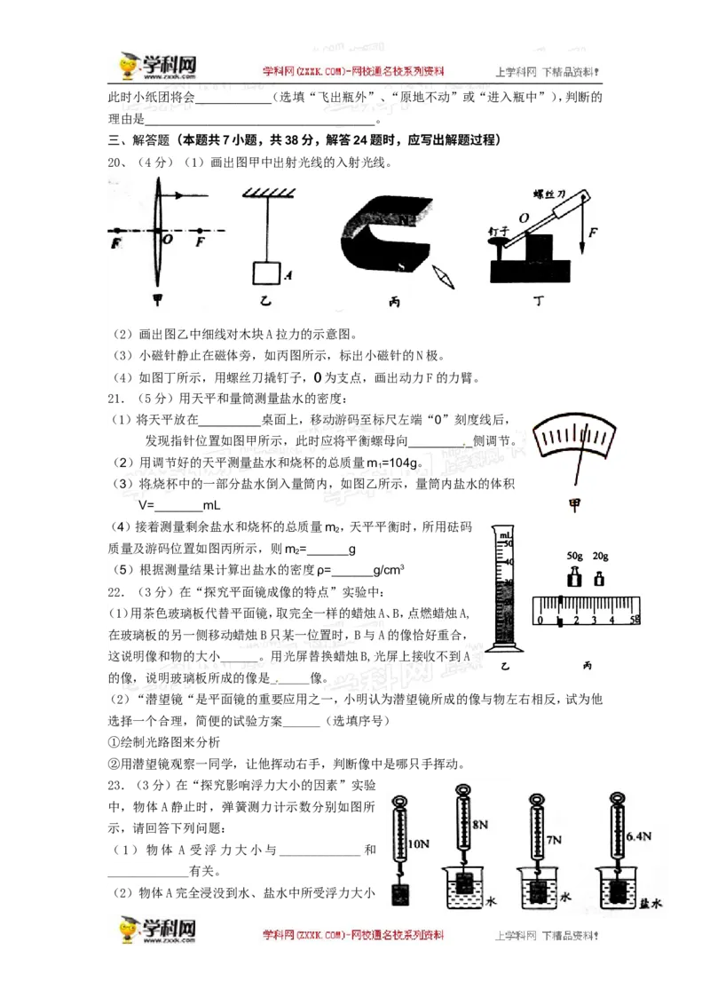 2015年江苏淮安物理试卷+答案(图片+word整理版)_2026版初中金考卷&bull;45套中考试卷汇编系列合集_全国版中考真题(1)_各省市《历年中考真题》2013-2024(10)_9.初中物理历年中考真题（2013-2024）