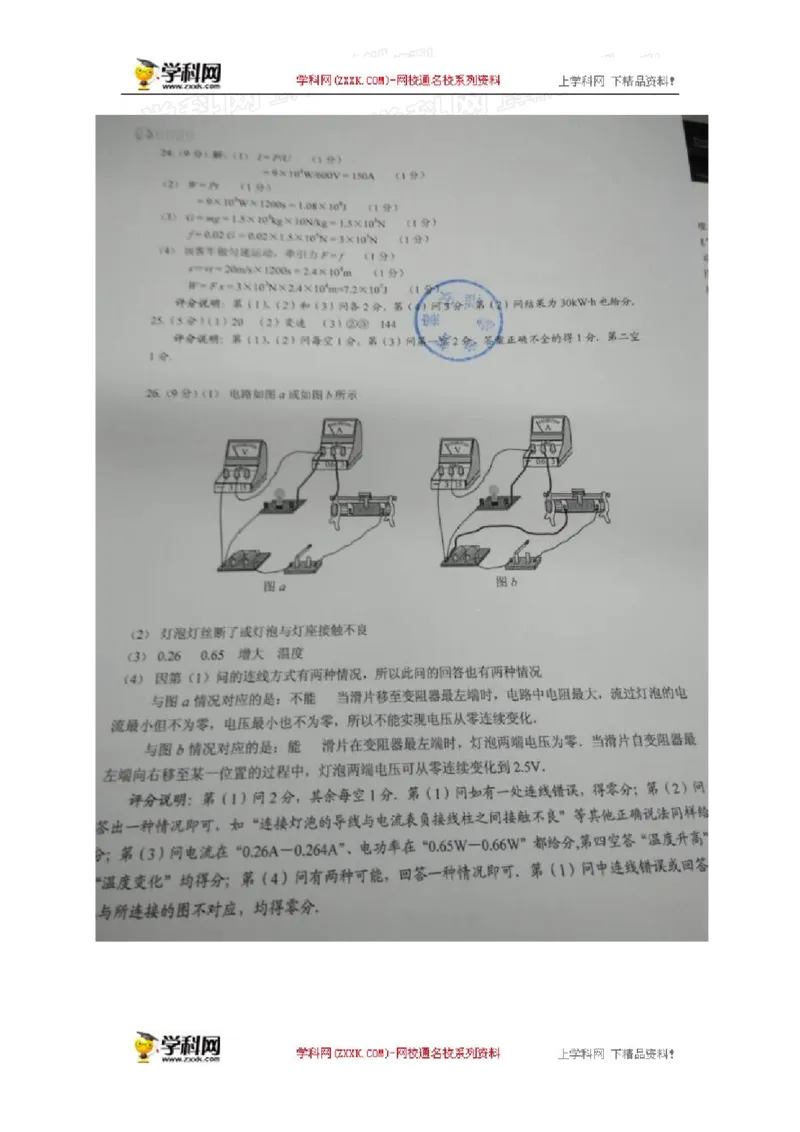 2015年江苏淮安物理试卷+答案(图片+word整理版)_2026版初中金考卷&bull;45套中考试卷汇编系列合集_全国版中考真题(1)_各省市《历年中考真题》2013-2024(10)_9.初中物理历年中考真题（2013-2024）