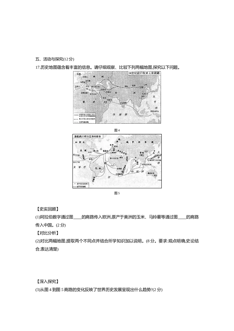 2014安徽历史试卷+答案+解析(word整理版)_12.2026年4月全国各地高考模拟卷_2026版初中金考卷&bull;45套中考试卷汇编系列合集_全国版中考真题(1)_各省市《历年中考真题》2013-2024(10)_05安徽卷
