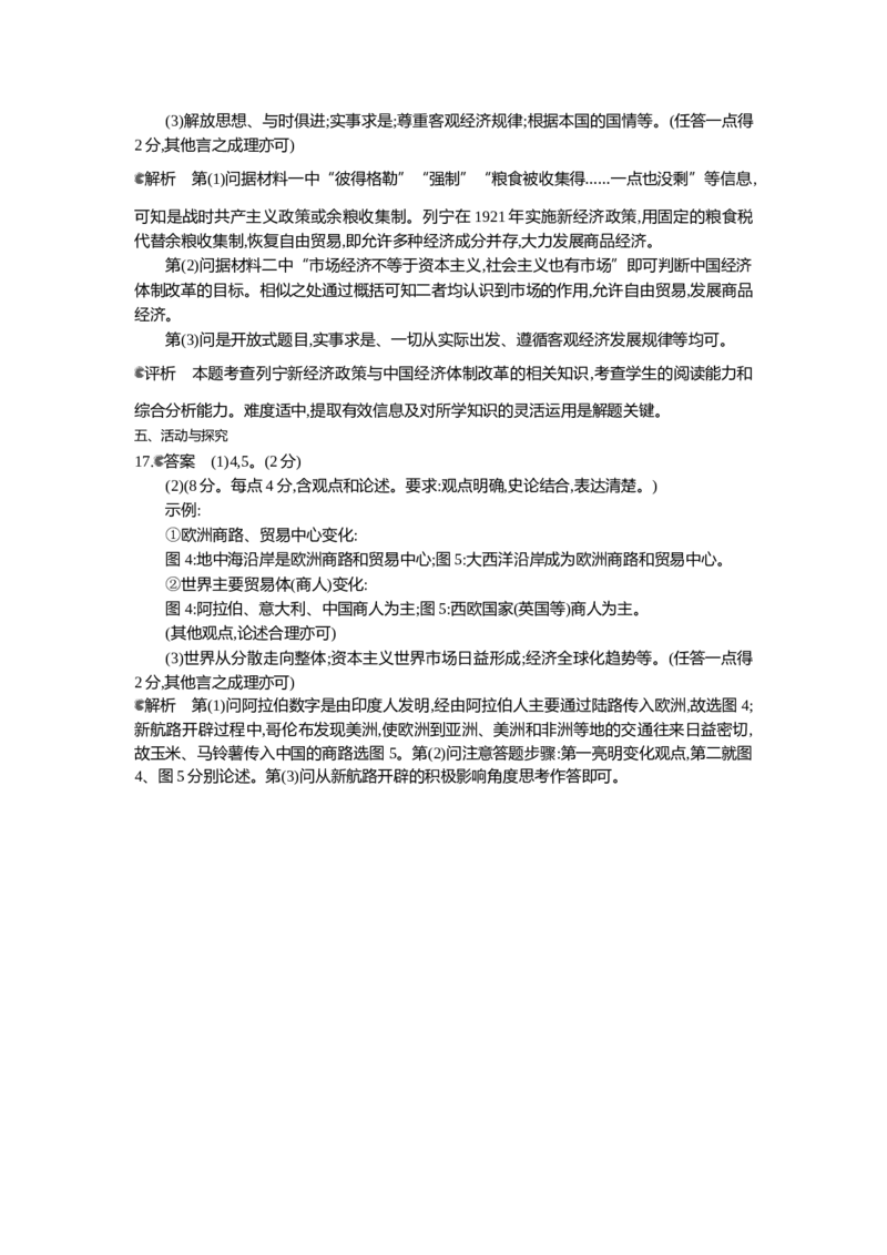 2014安徽历史试卷+答案+解析(word整理版)_12.2026年4月全国各地高考模拟卷_2026版初中金考卷&bull;45套中考试卷汇编系列合集_全国版中考真题(1)_各省市《历年中考真题》2013-2024(10)_05安徽卷