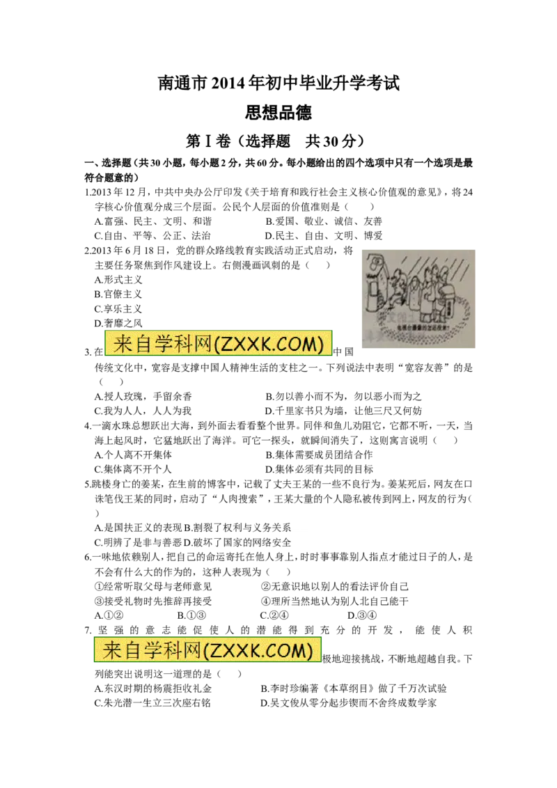 2014年江苏南通道法试卷+答案+解析(word整理版)_12.2026年4月全国各地高考模拟卷_2026版初中金考卷&bull;45套中考试卷汇编系列合集_全国版中考真题(1)_各省市《历年中考真题》2013-2024(10)